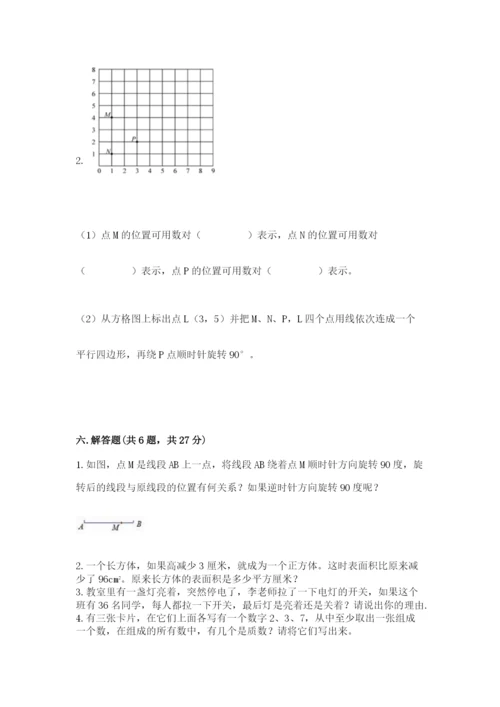 人教版五年级下册数学期末考试试卷精品【网校专用】.docx