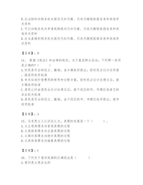 2024年国家电网招聘之法学类题库（能力提升）.docx