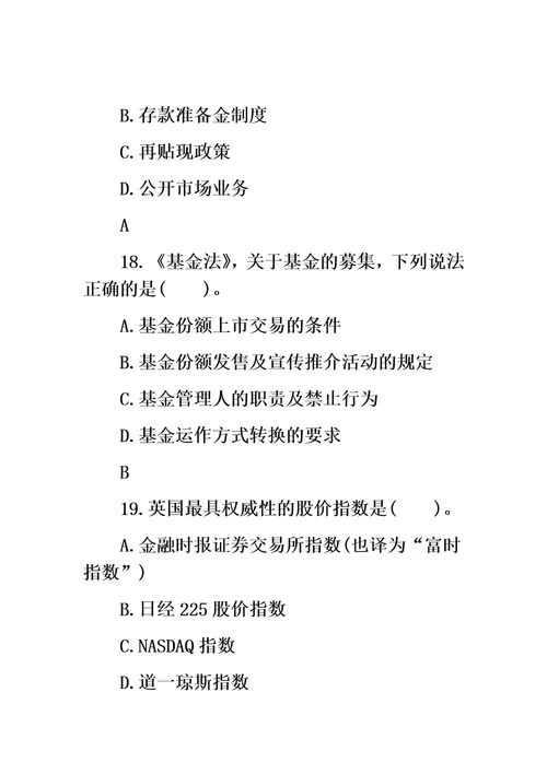 证券市场基础知识考前必做习题