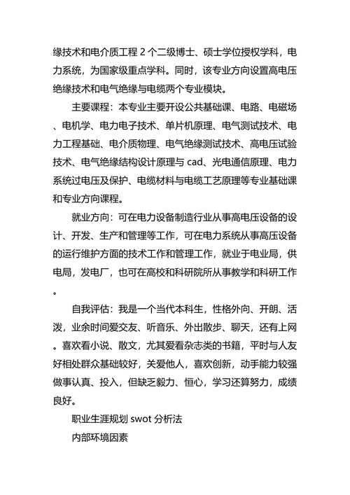 设计职业生涯规划范文4篇