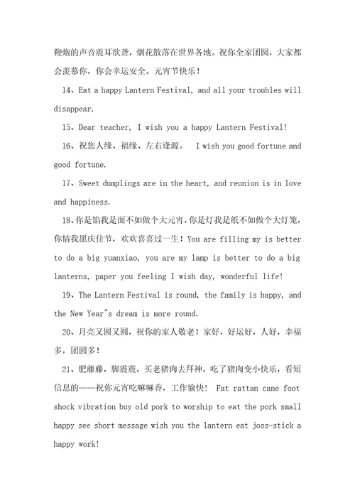 元宵节简短祝福语说说73句