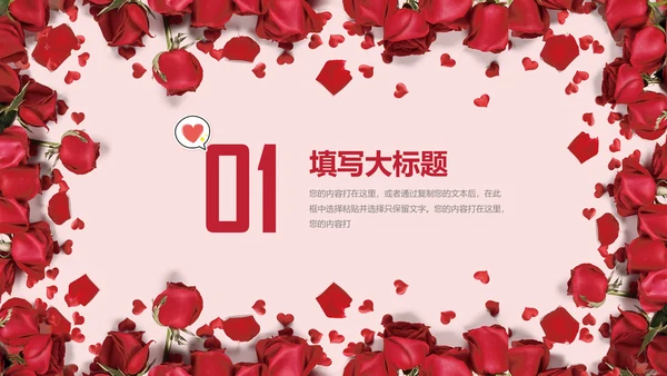 浓情七夕玫瑰花情人节通用PPT模版
