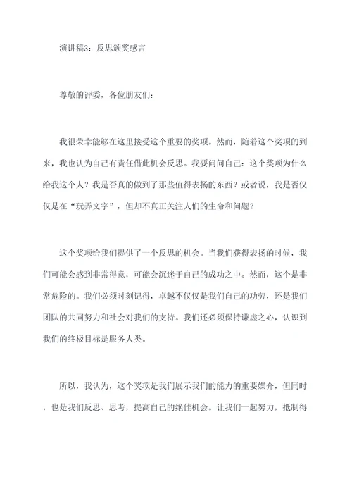 受颁奖的演讲稿