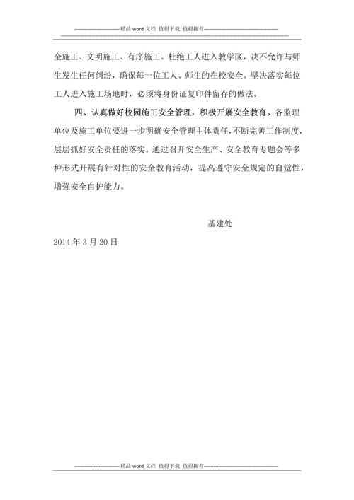 关于进一步加强施工现场安全生产管理的通知.docx