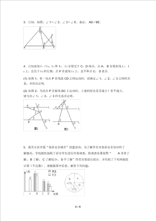 湘教版七年级数学上册期末考试卷及答案汇总