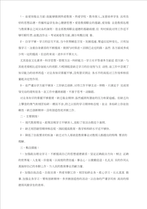 教师个人师德师风自查报告范文