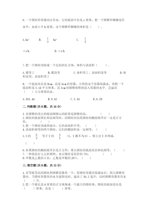苏教版六年级下册数学期中测试卷（考点提分）.docx