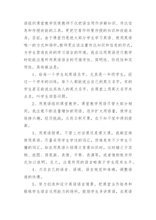 七年级英语下学期教学总结.docx