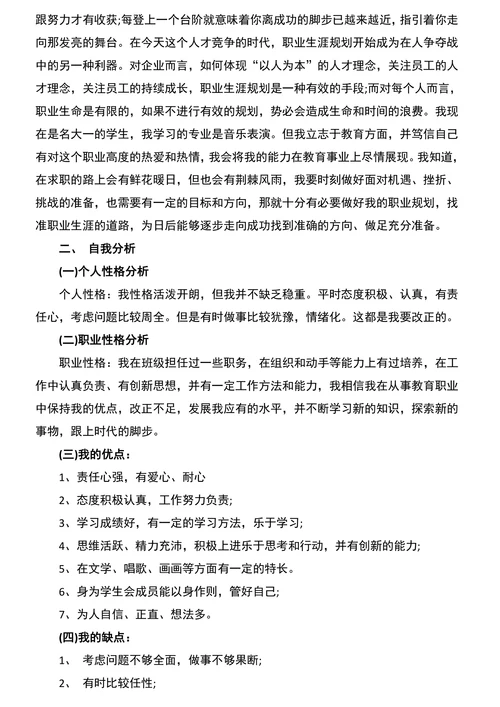 音乐专业职业规划