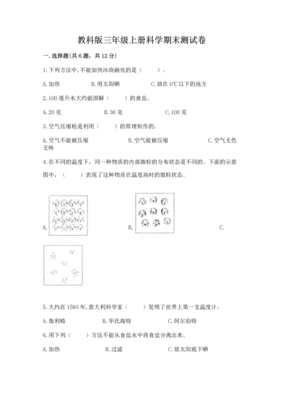 教科版三年级上册科学期末测试卷附答案下载.docx