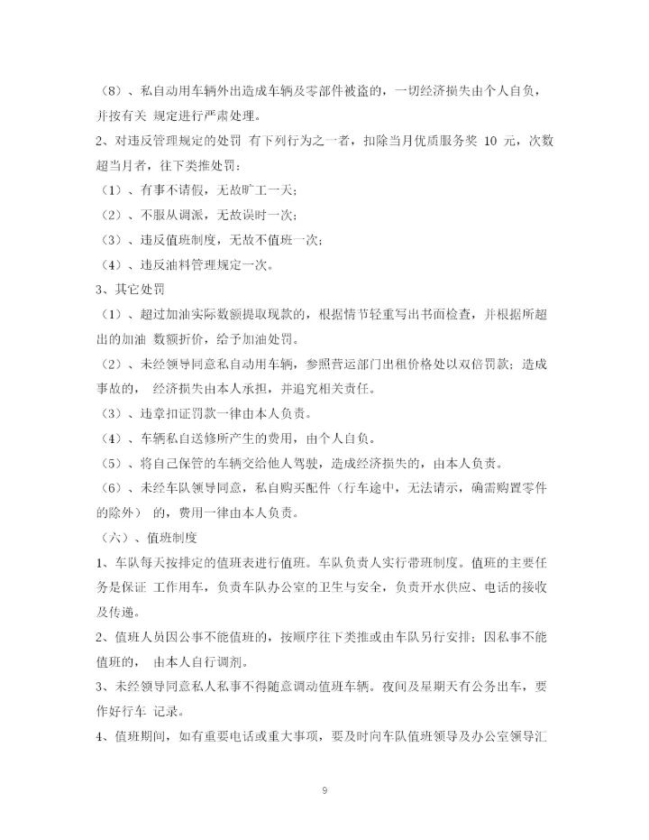 2023年车队管理制度3篇.docx