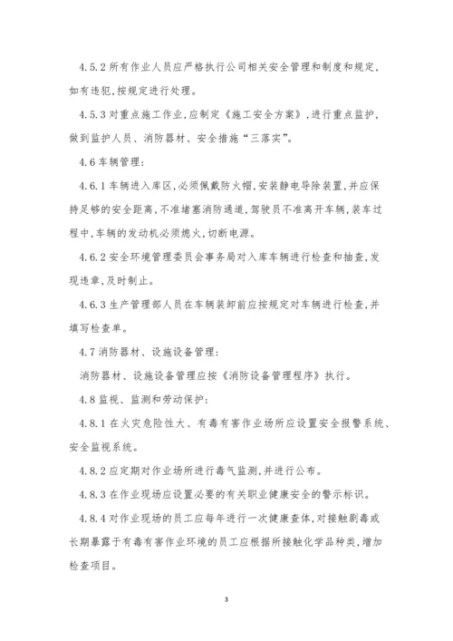 公司防火防爆管理制度3篇.docx