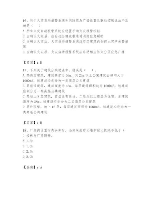 注册消防工程师之消防安全技术实务题库含答案（完整版）.docx