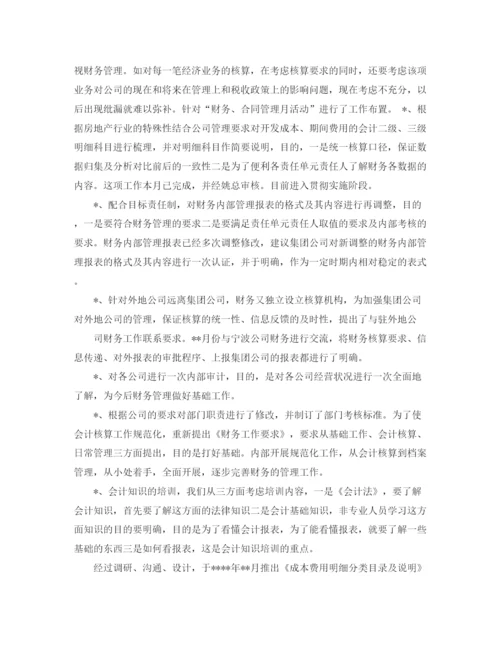 精编之财务部经理的工作总结范文.docx