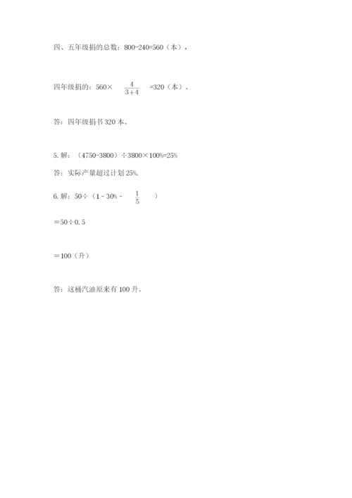 2022人教版六年级上册数学期末考试卷及完整答案1套.docx