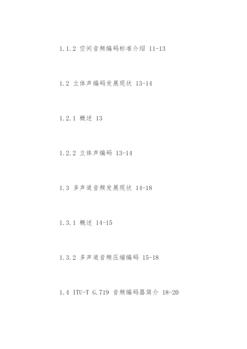 通信工程硕士论文提纲格式.docx