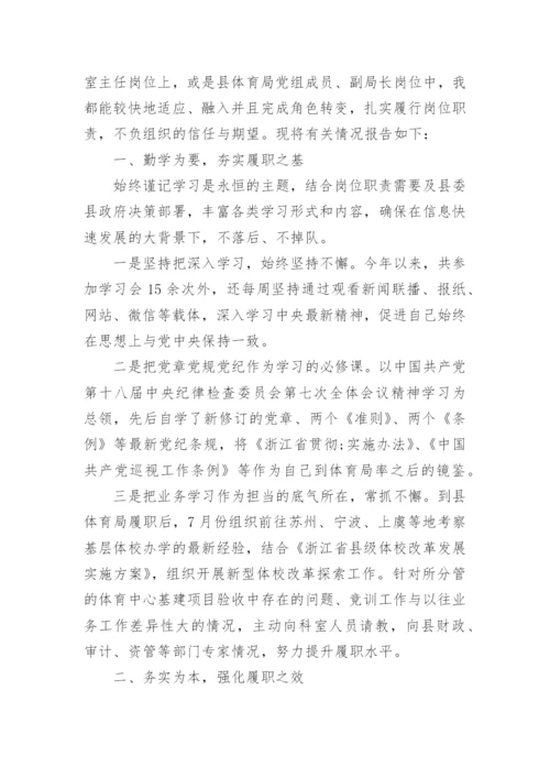 纪委办公室主任述职报告.docx