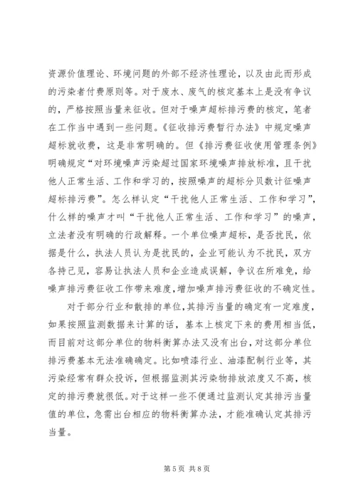 基层人口资源环境保护调研报告.docx