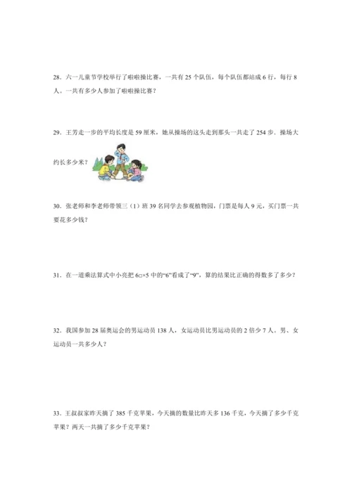 【暑期预习衔接】第六单元多位数乘一位数（讲义）-2024-2025学年小学数学三年级上册人教版
