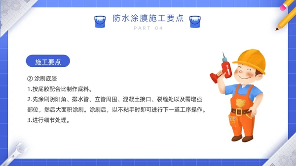 蓝色卡通风涂料防水工培训PPT模板建筑
