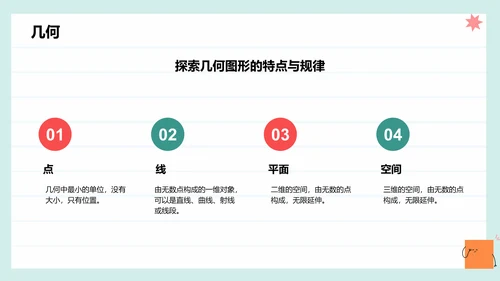 绿色卡通风小学教学课件PPT模板