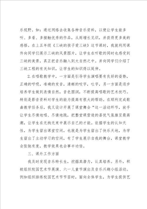 2022年优秀教师年度工作总结7篇