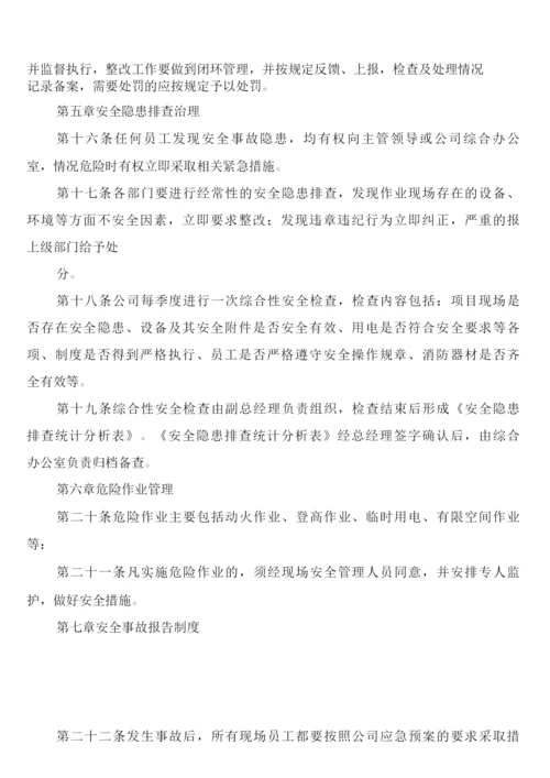 公司安全、环保档案管理制度(4篇).docx