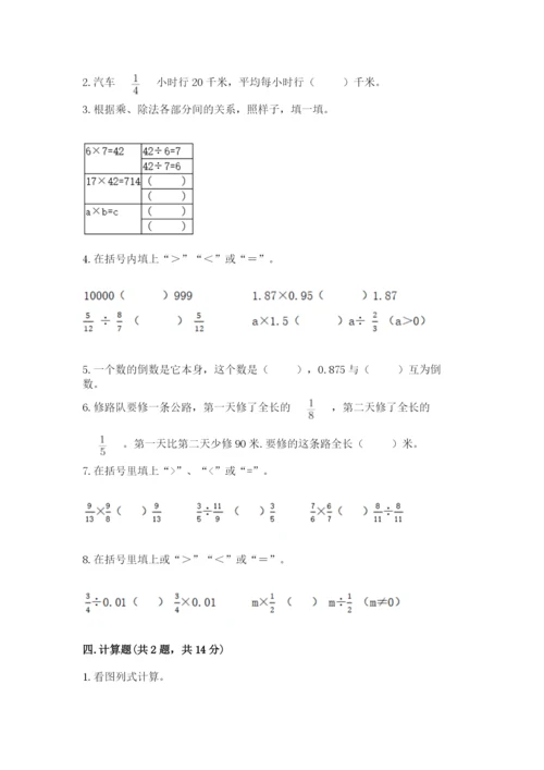 冀教版五年级下册数学第六单元 分数除法 测试卷推荐.docx