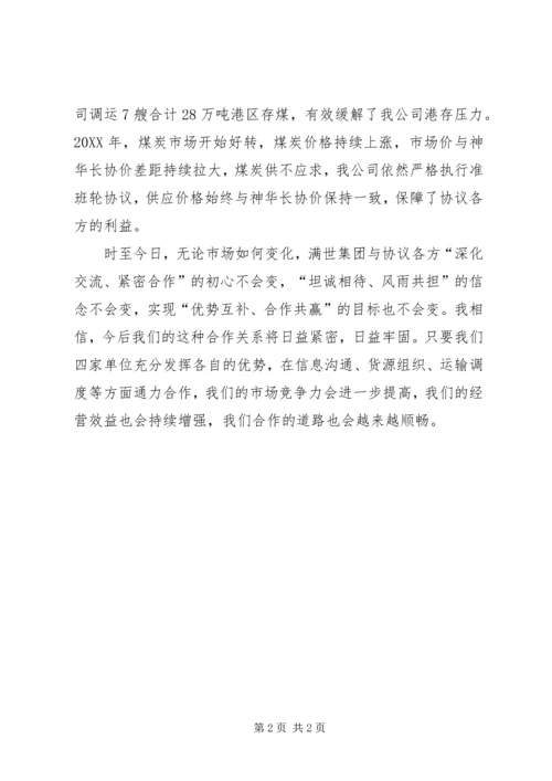 准班轮签约仪式讲话 (2).docx