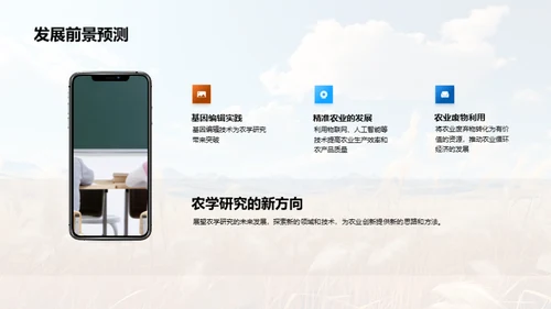 农学创新与应用