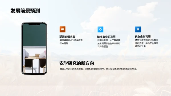 农学创新与应用