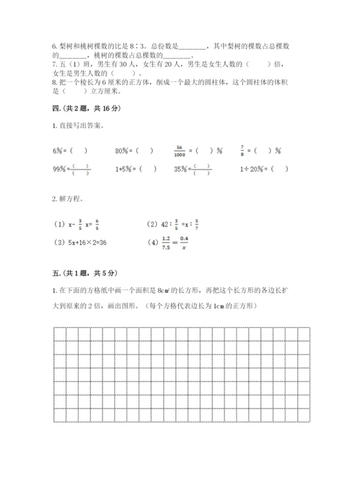 最新西师大版小升初数学模拟试卷（必刷）.docx