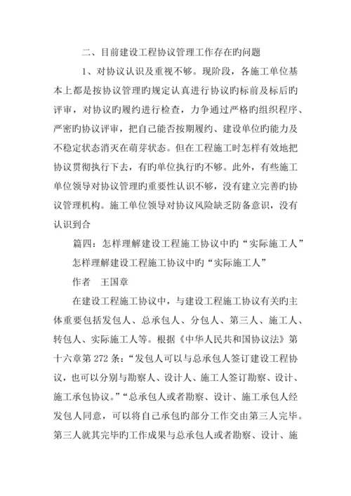 建设工程合同的理解和认识.docx