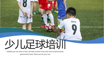 少儿足球培训招生比赛宣传动态PPT模板