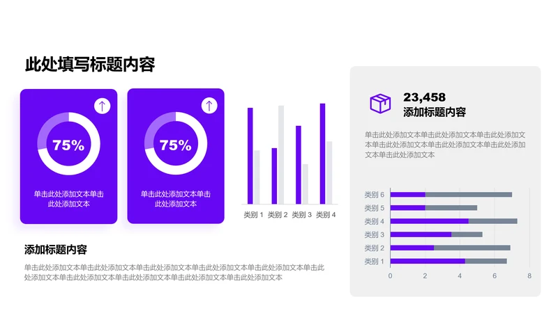 图表页-紫色商务风4项饼形条形图示