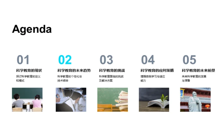 探索科学教育新篇章