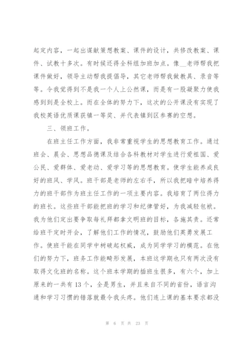 教师工作志向汇报总结发言稿5篇.docx