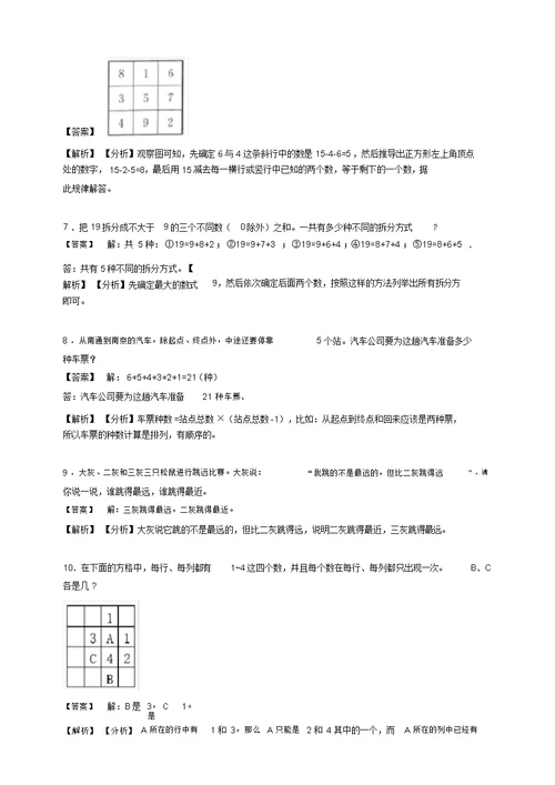 新北师大版数学二年级下册第一单元试卷二含答案