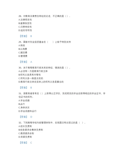 2022年全国高校教师资格证之高等教育法规高分提分题库有答案解析.docx