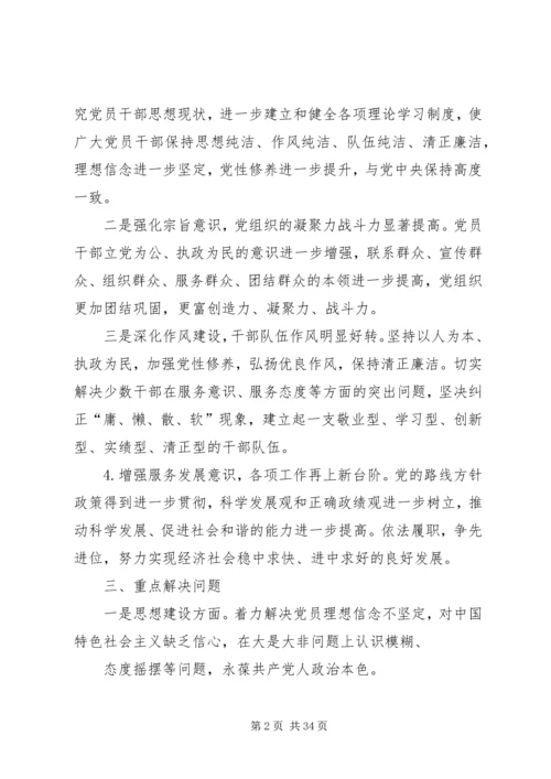 保持党的纯洁性、迎接党的十八大”主题教育实践活动的实施方案.docx