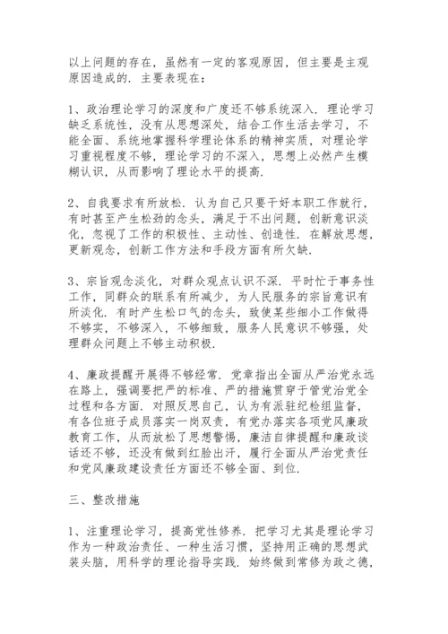 以案促改个人剖析材料及整改措施(17篇).docx