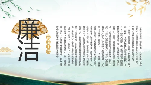 大气党风廉政建设工作总结动态PPT