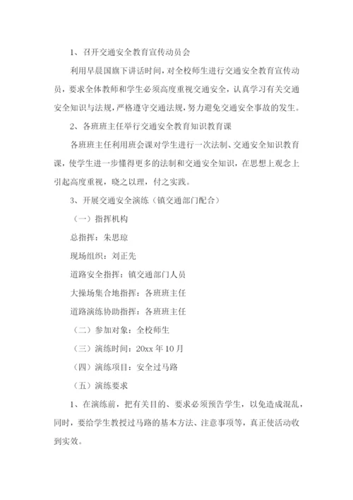 小学校园交通安全演练方案.docx