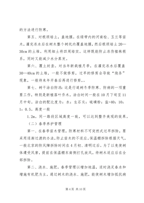 道路绿化养护专项方案 (3).docx