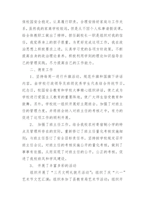 学校分管安全副校长述职报告.docx