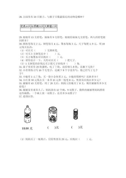 一年级下册数学解决问题60道附完整答案【精品】.docx