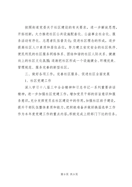 社区民政工作计划 (11).docx