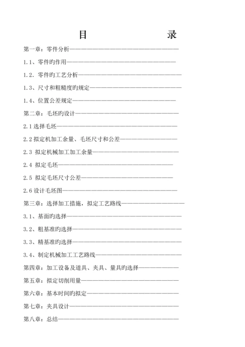 成脱夜大学优质课程设计专项说明书基础规范格式.docx