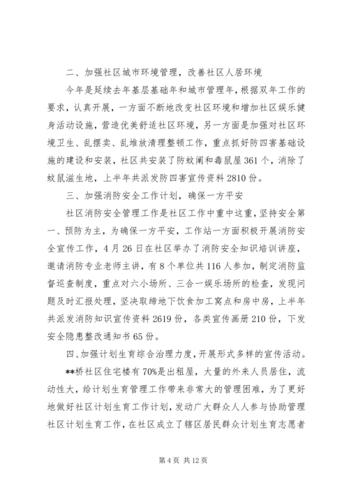 社区个人工作计划范文精选.docx
