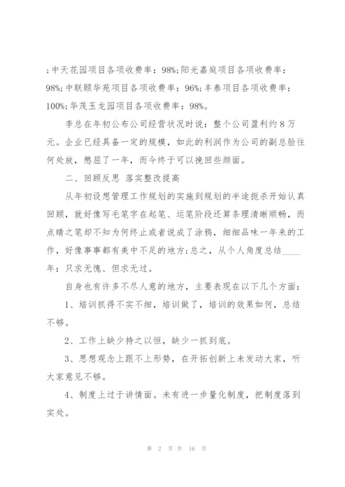 物业经理转正述职报告.docx